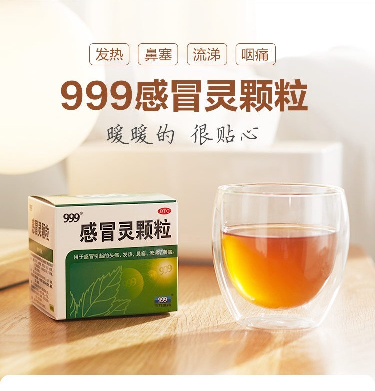 999感冒灵颗粒